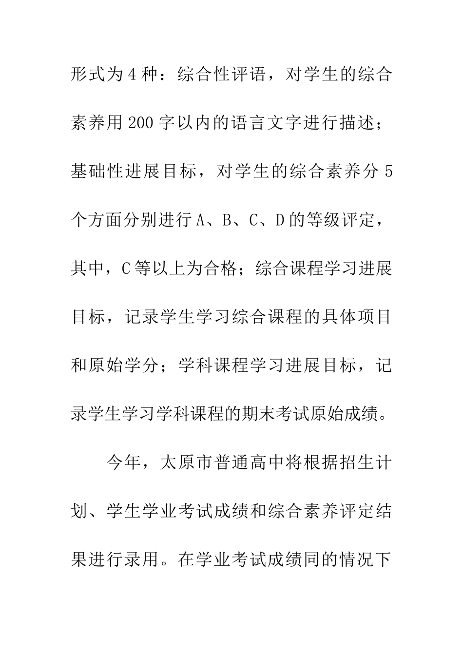成绩相同07年太原优先录取综合素质好的学生_第2页