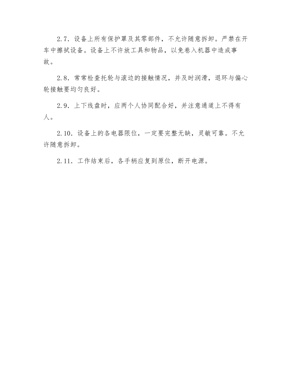 成缆机安全操作规程_第2页
