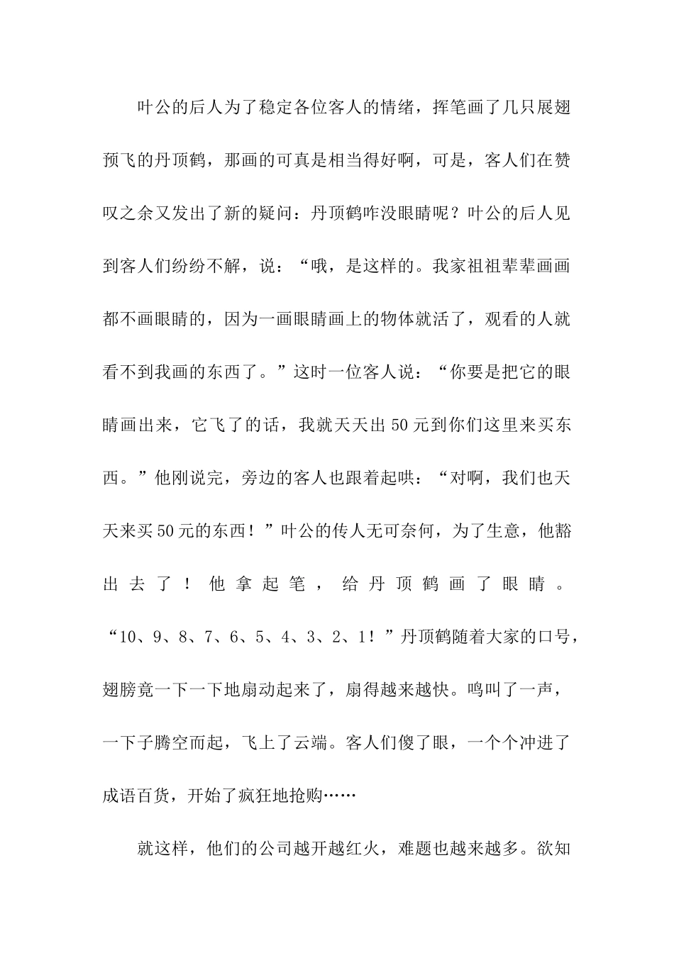 成语人物开公司_第3页