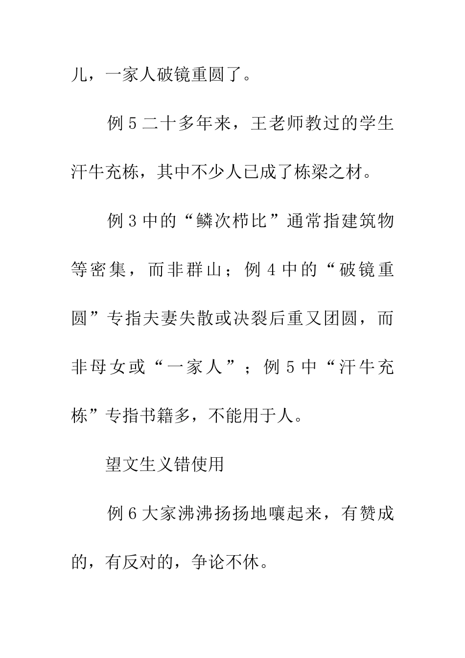 成语使用常见错误举例_第3页
