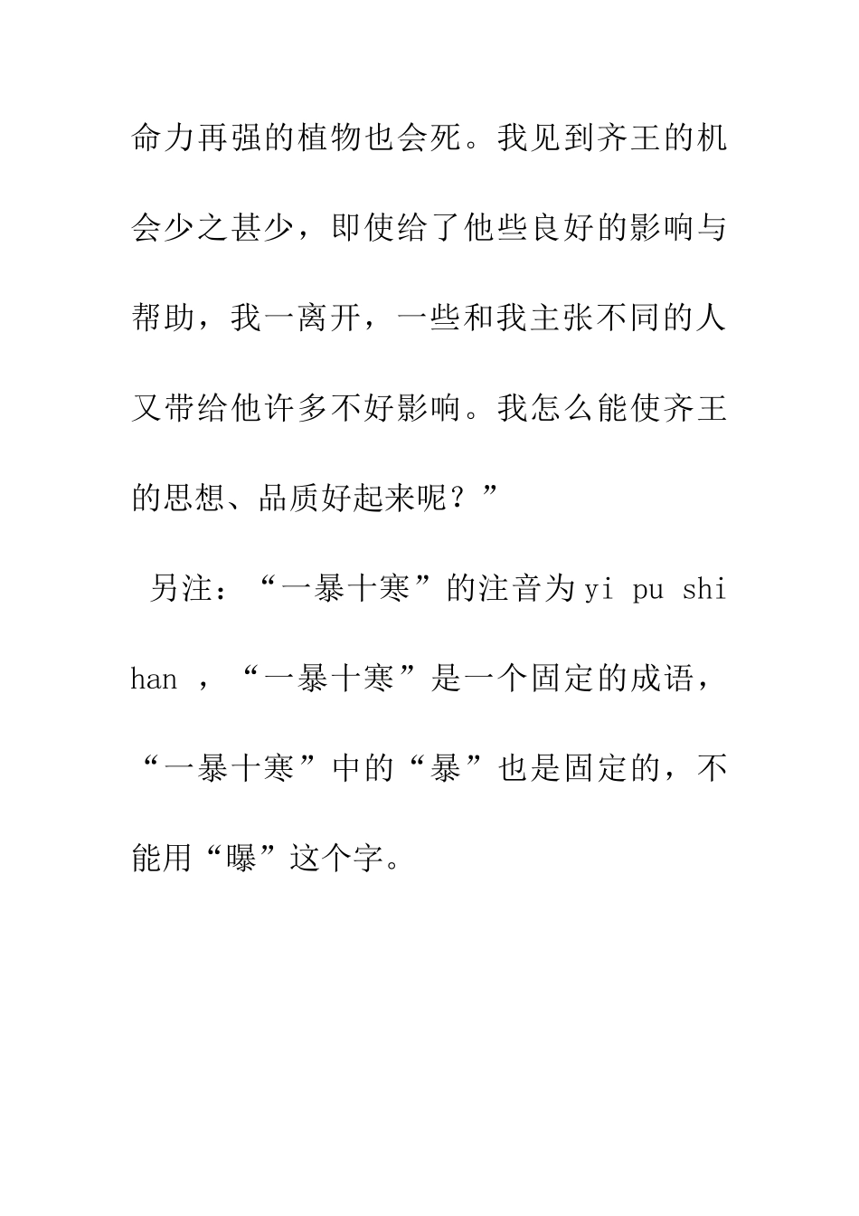 成语典故一暴十寒_第2页