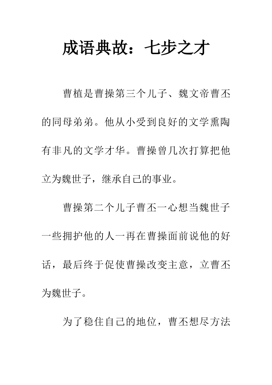 成语典故七步之才_第1页