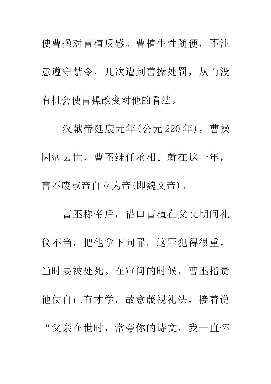 成语典故七步之才_第2页