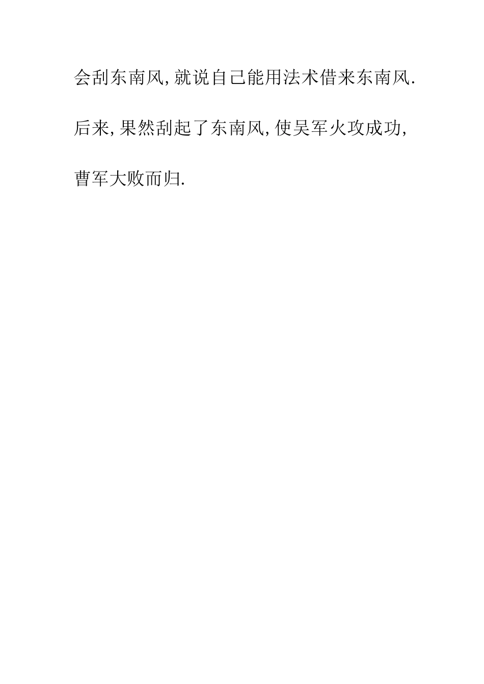 成语典故万事俱备-只欠东风_第2页