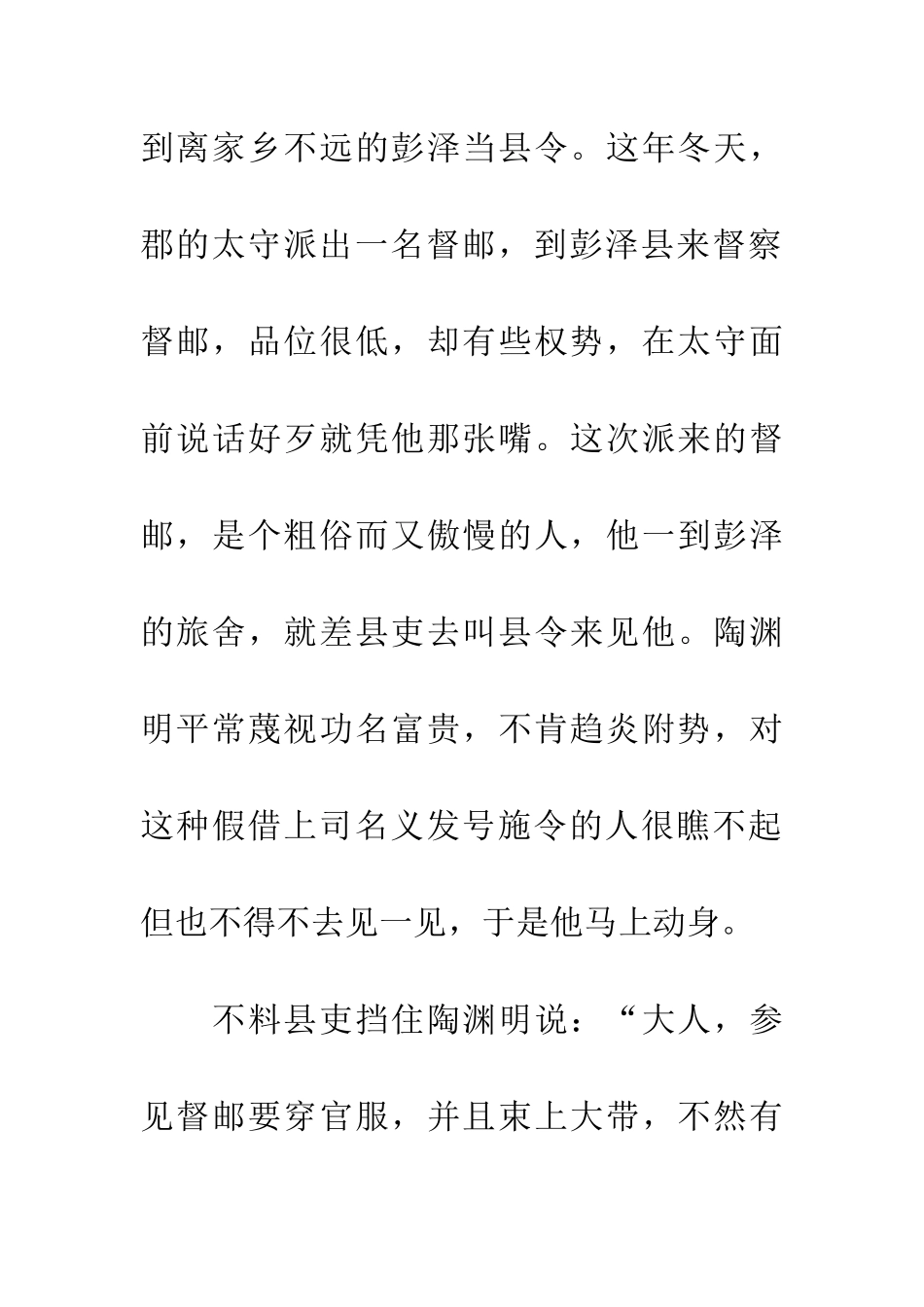 成语典故不为五斗米折腰_第2页