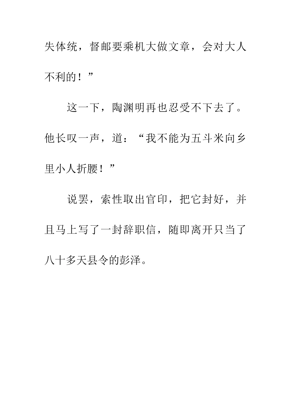 成语典故不为五斗米折腰_第3页