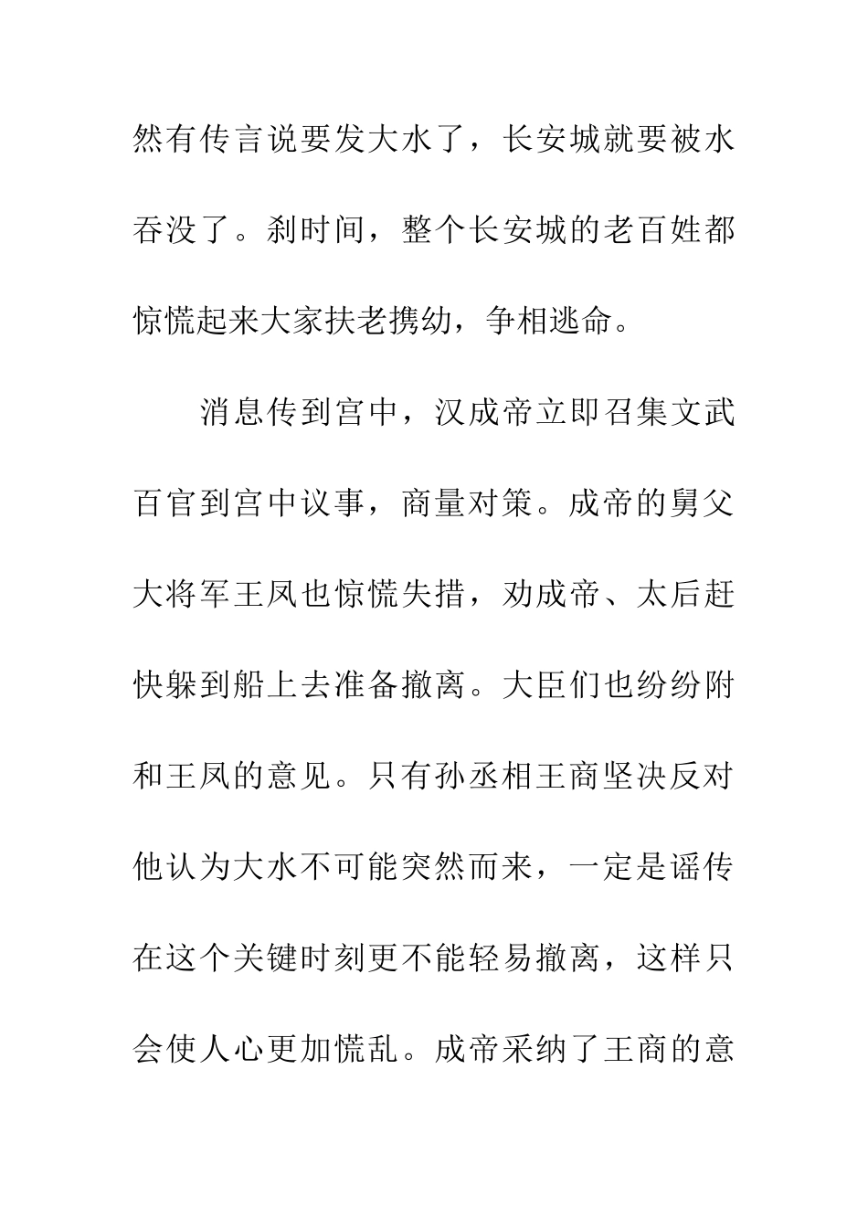 成语典故不伦不类_第2页