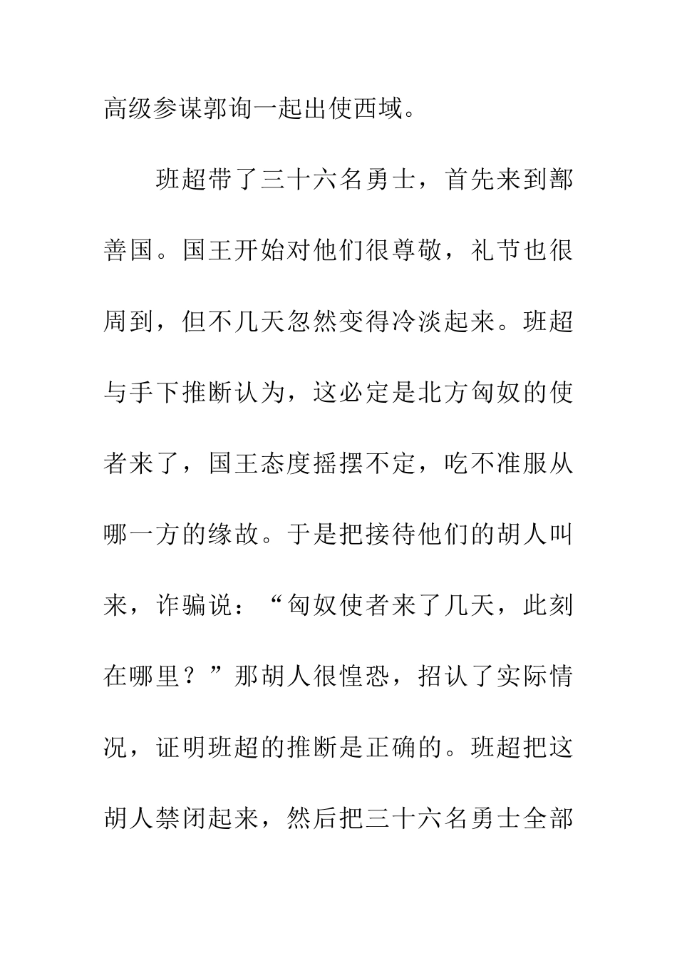 成语典故不入虎穴-不得虎子_第2页