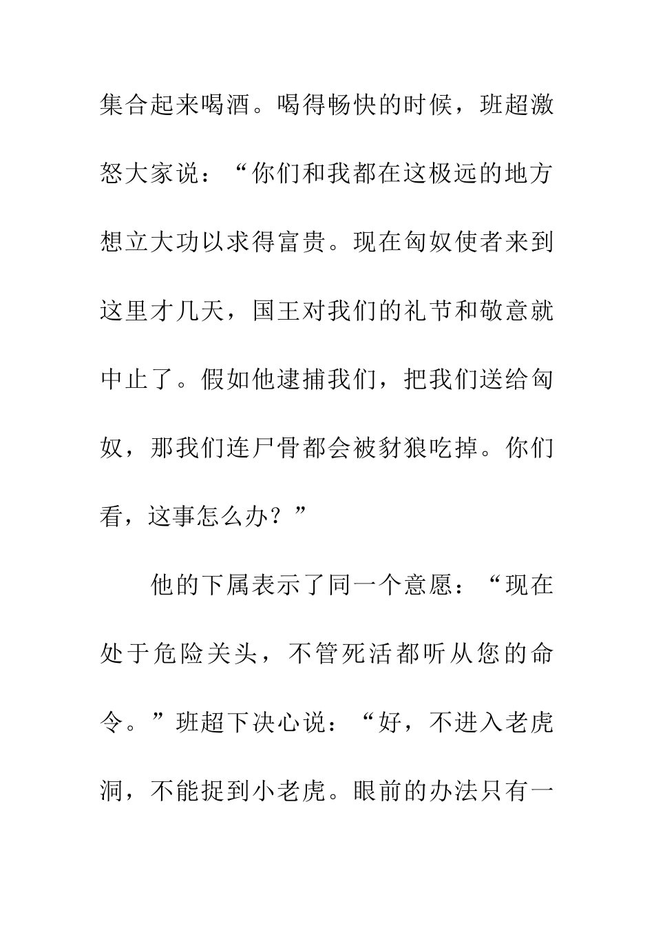 成语典故不入虎穴-不得虎子_第3页
