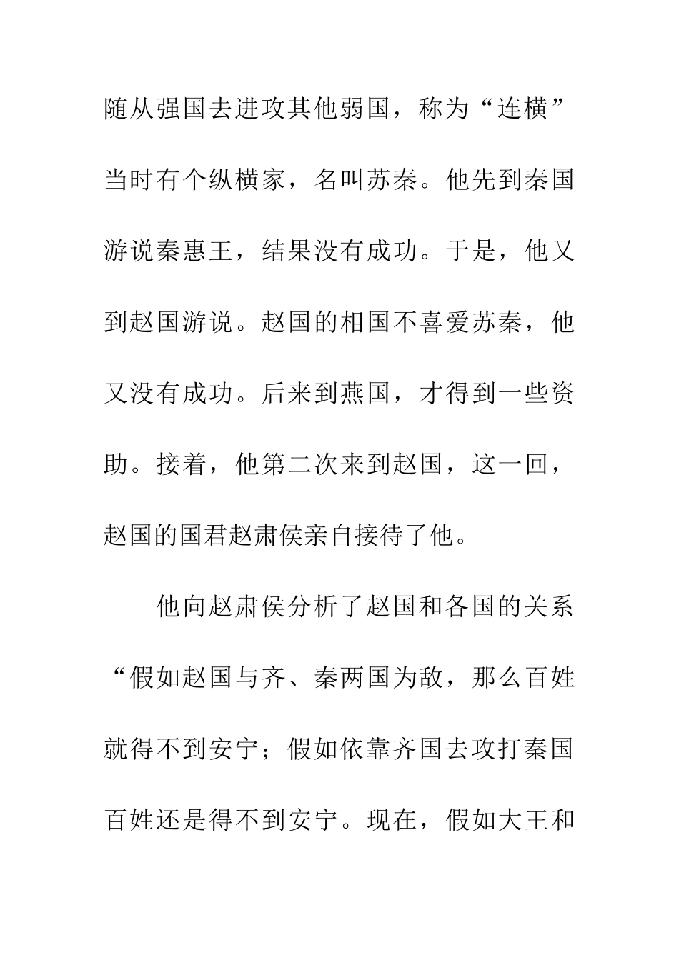 成语典故不可同日而语_第2页