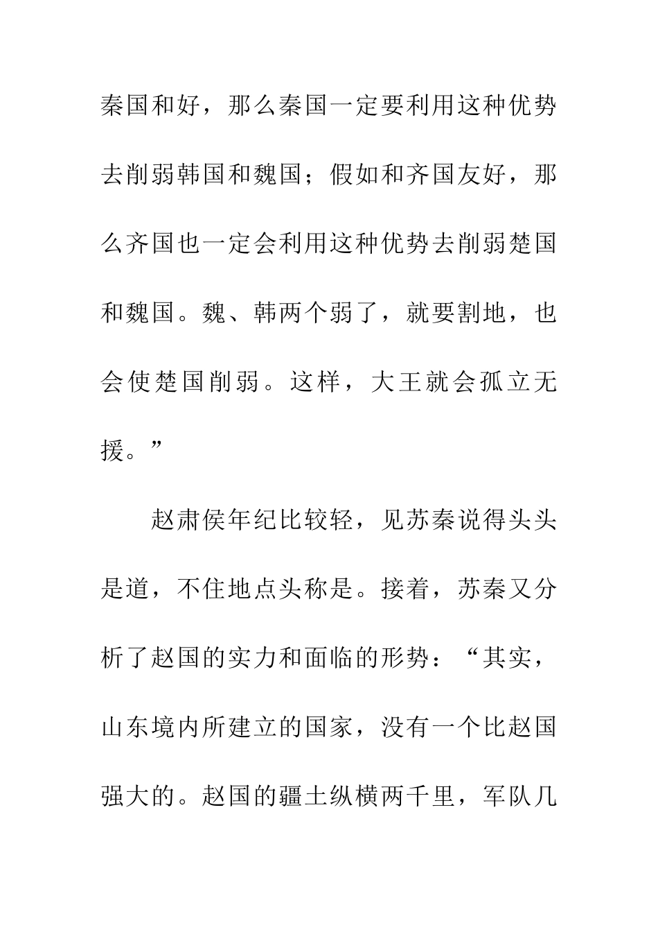 成语典故不可同日而语_第3页