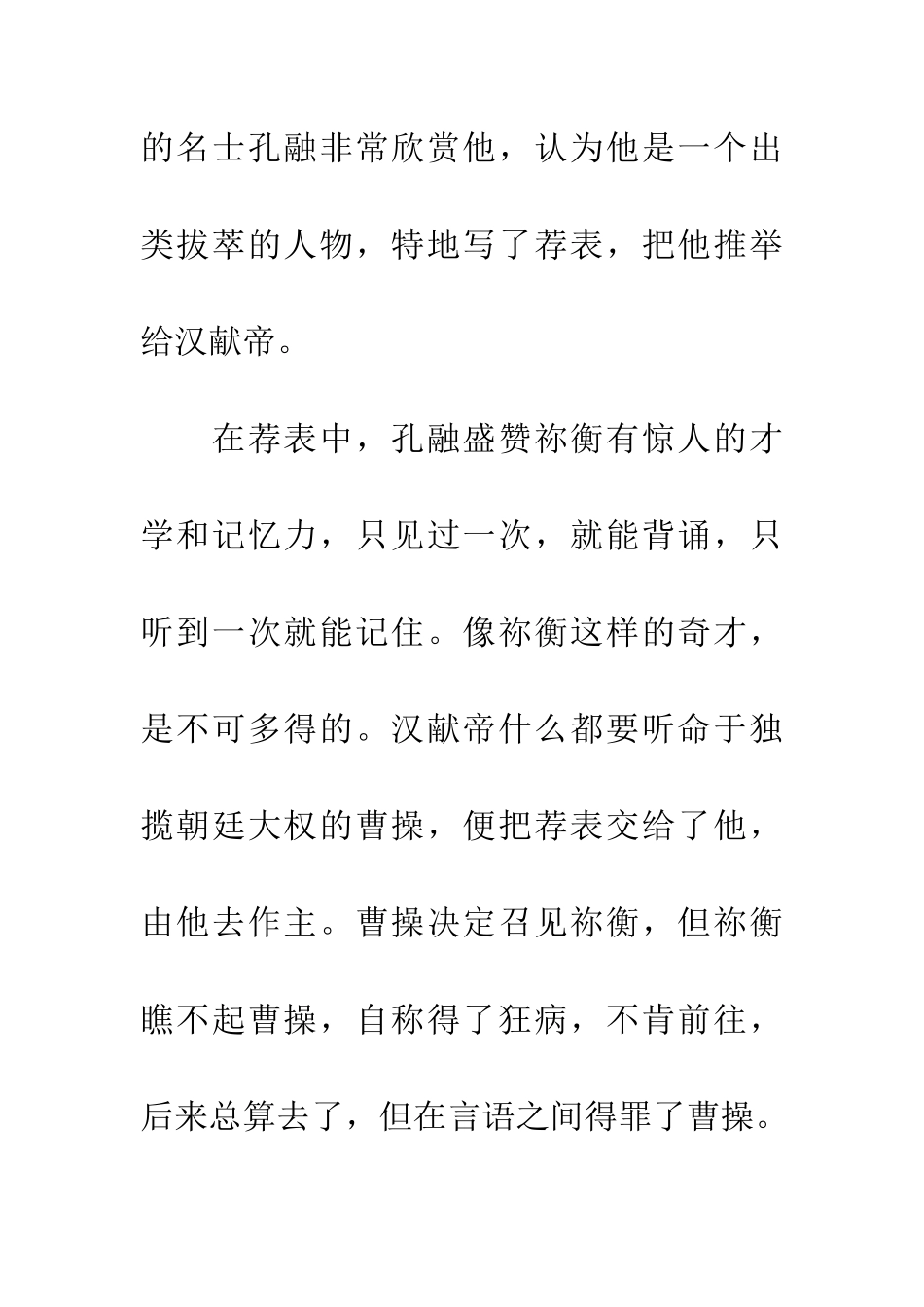 成语典故不可多得_第2页