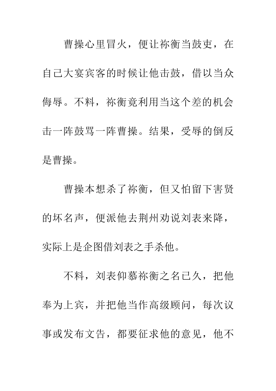 成语典故不可多得_第3页