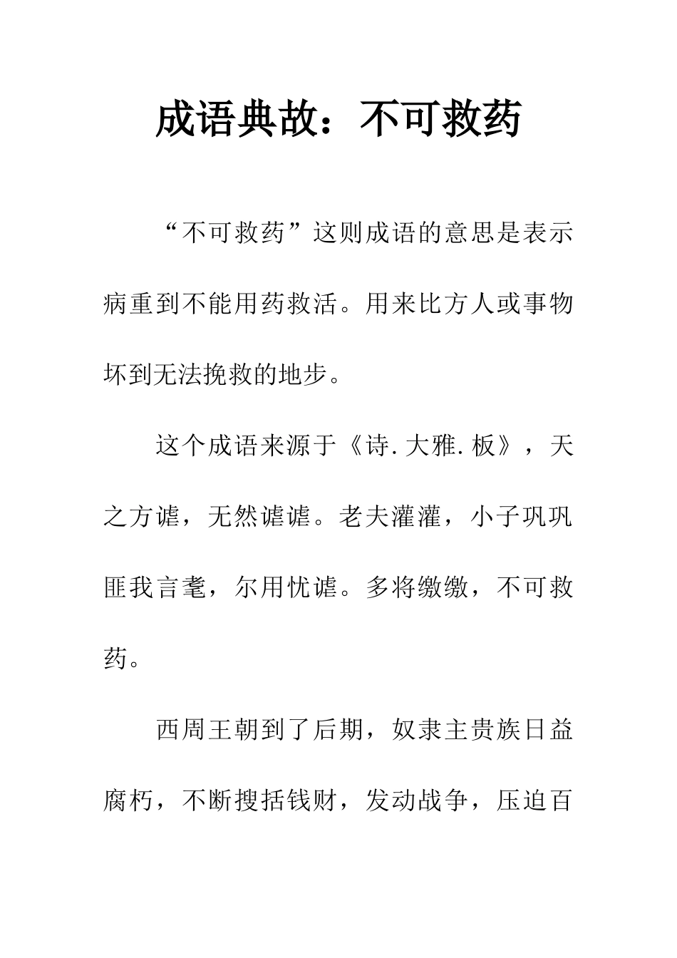 成语典故不可救药_第1页