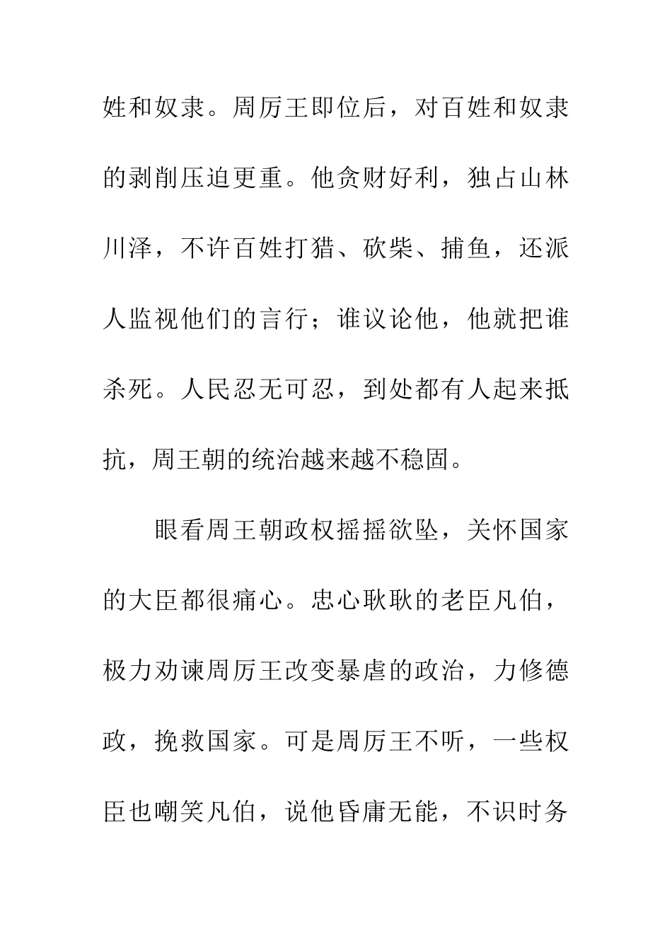 成语典故不可救药_第2页