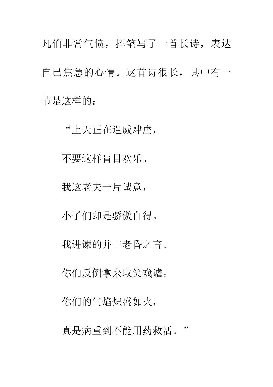 成语典故不可救药_第3页