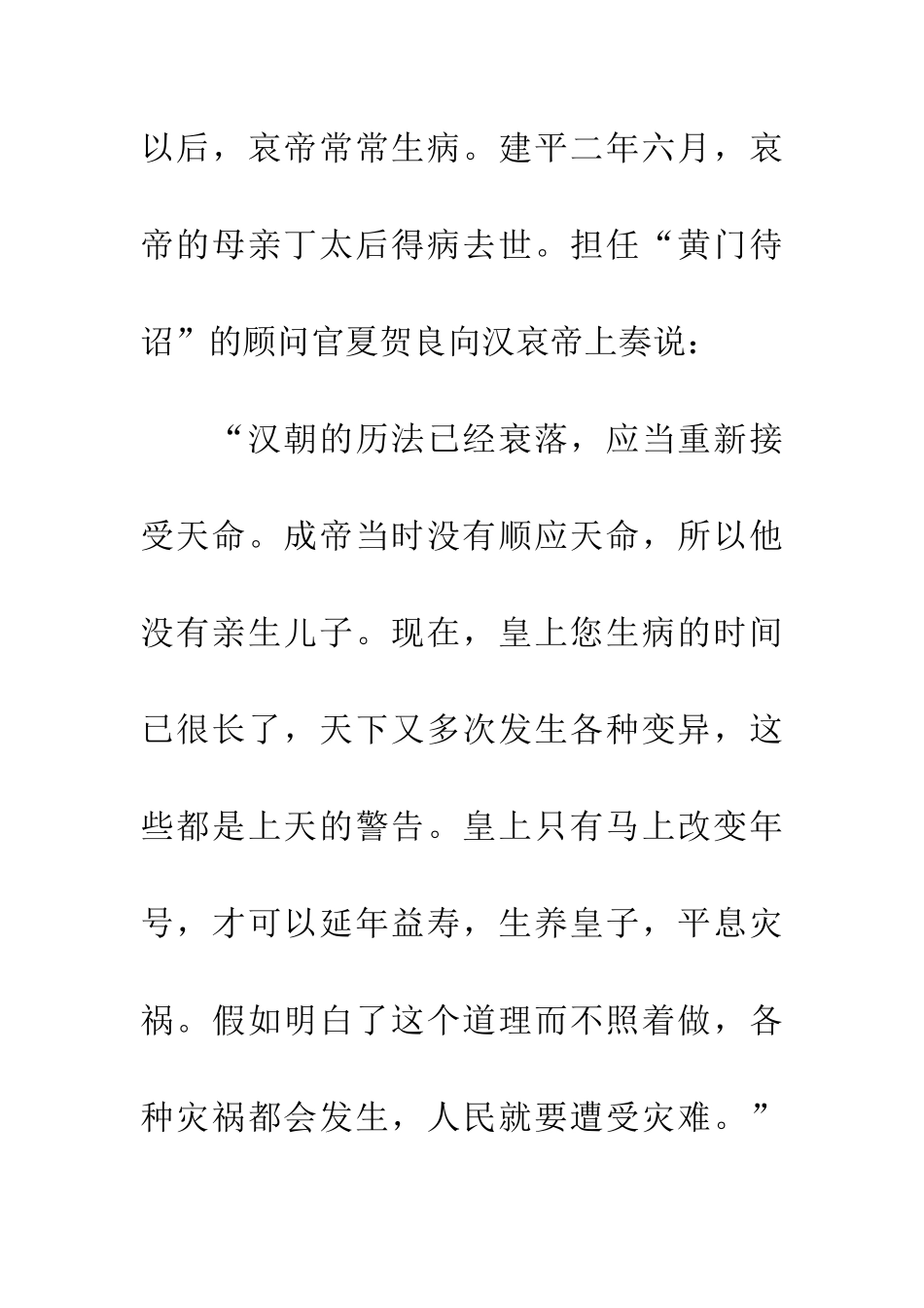 成语典故不合时宜_第2页