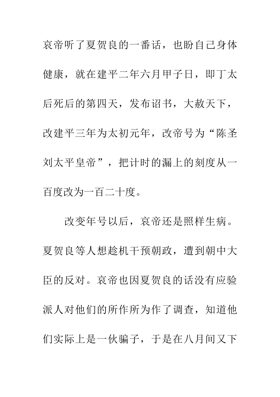 成语典故不合时宜_第3页