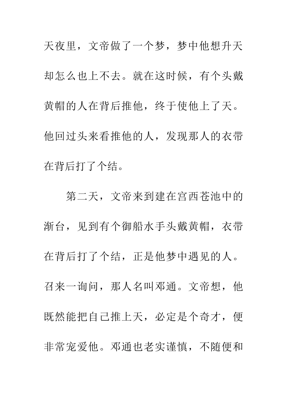 成语典故不名一钱_第2页
