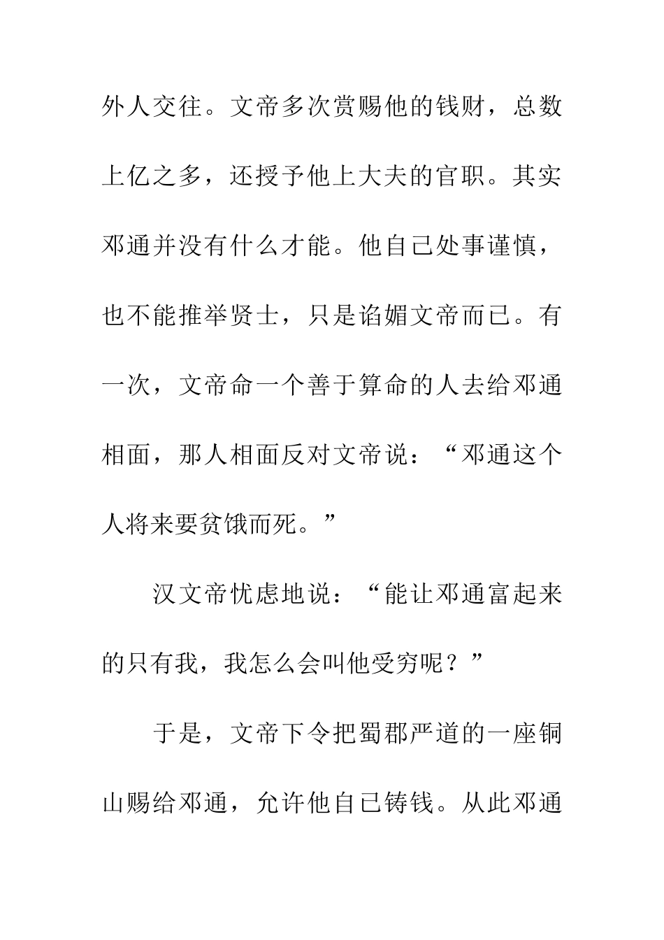成语典故不名一钱_第3页