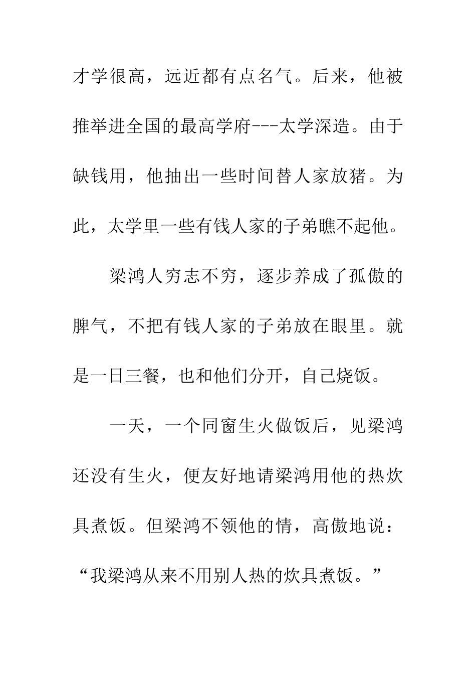成语典故不因人热_第2页