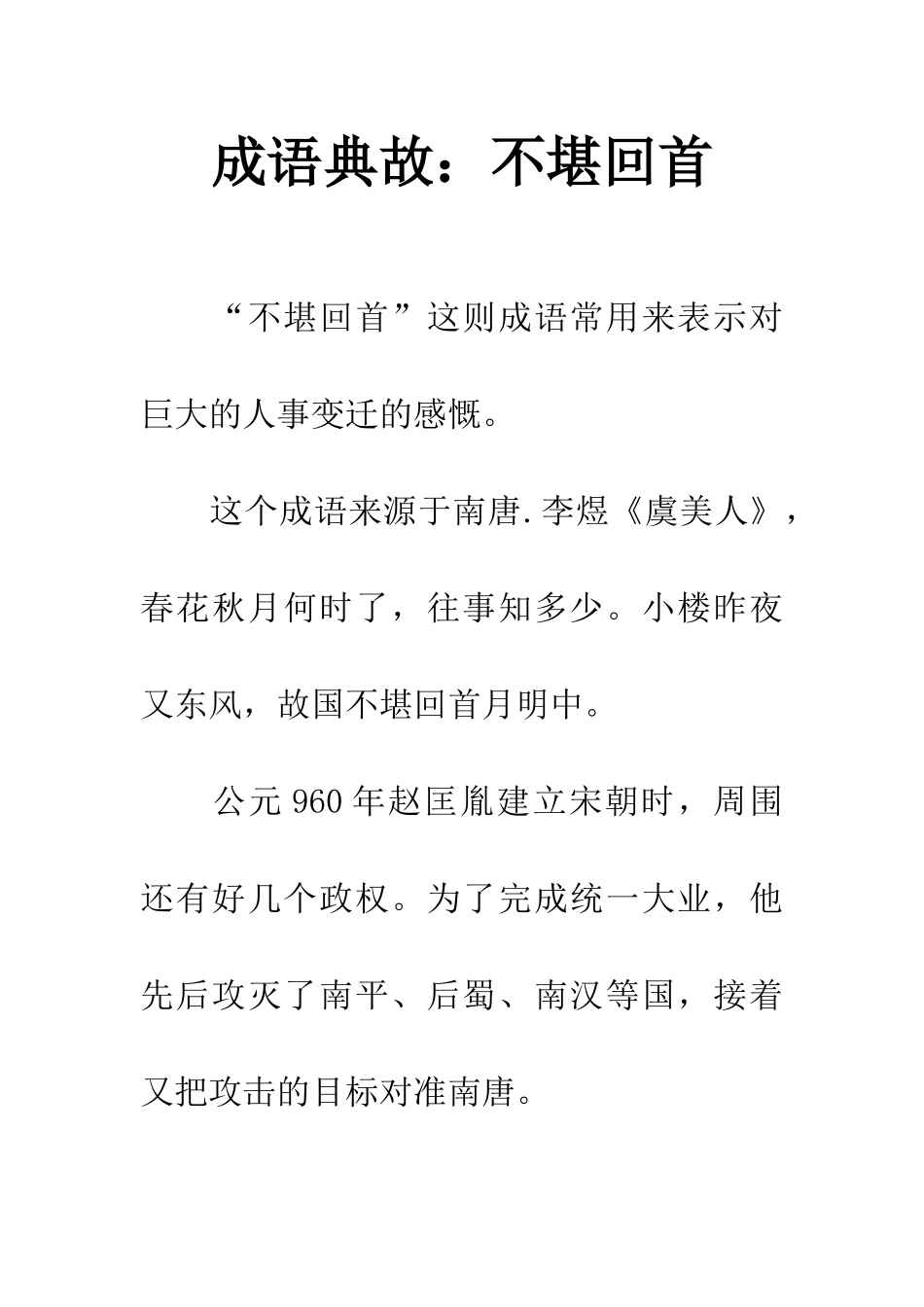 成语典故不堪回首_第1页