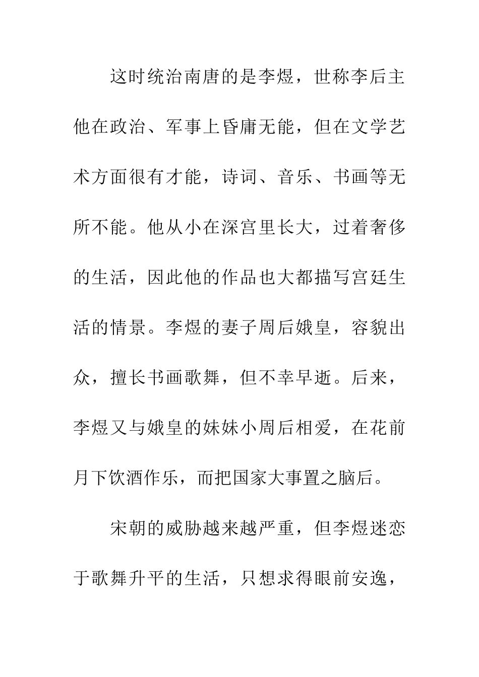 成语典故不堪回首_第2页