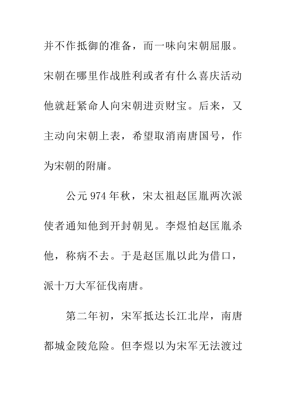 成语典故不堪回首_第3页