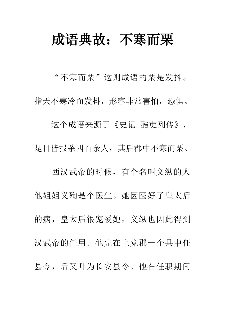 成语典故不寒而栗_第1页