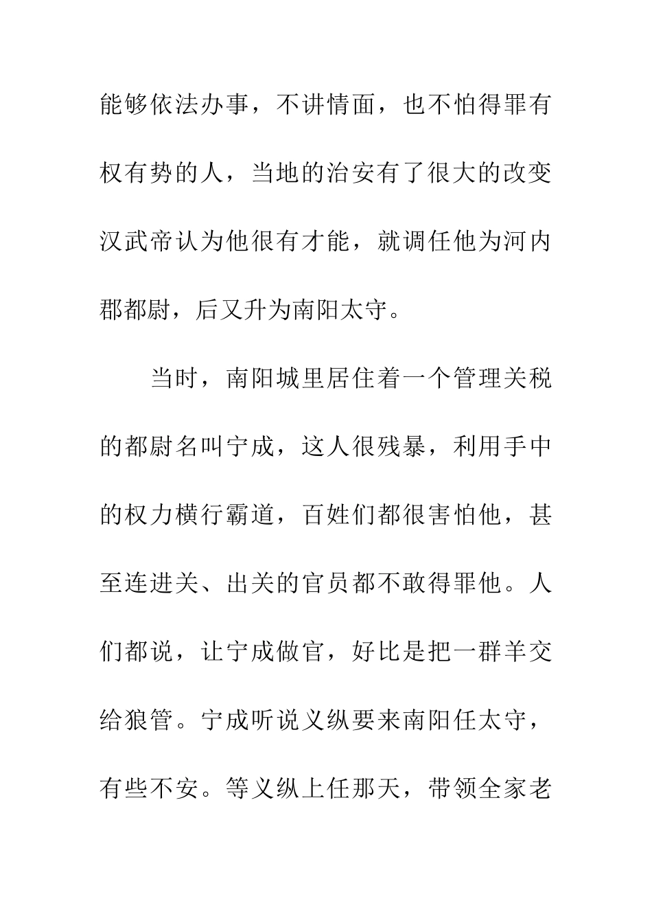 成语典故不寒而栗_第2页