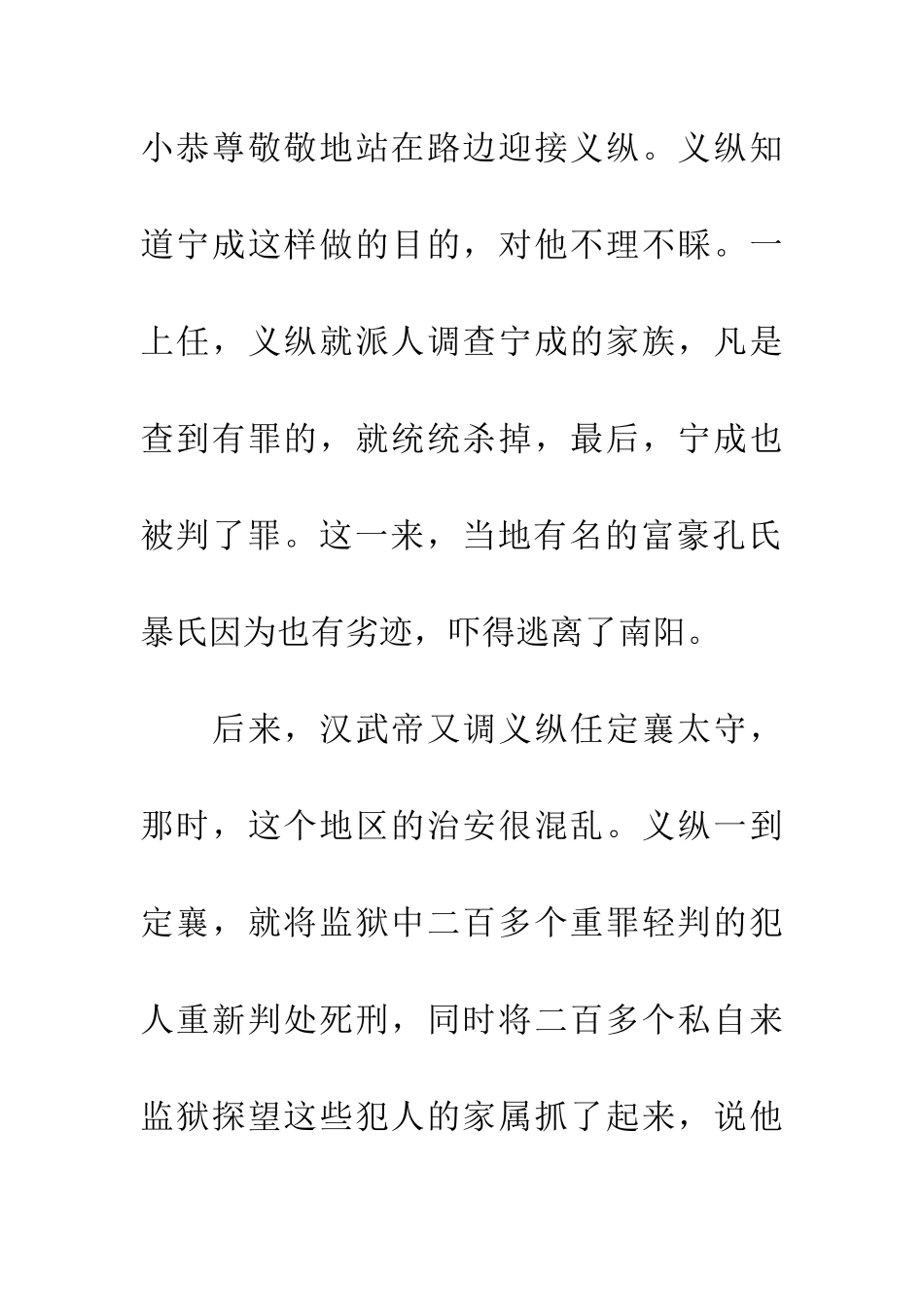 成语典故不寒而栗_第3页