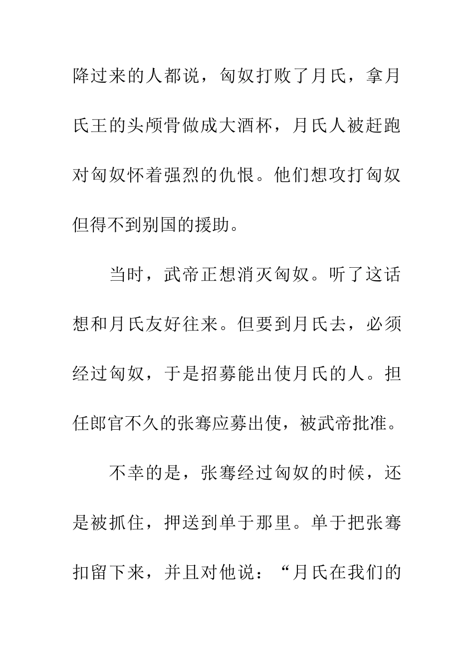 成语典故不得要领_第2页