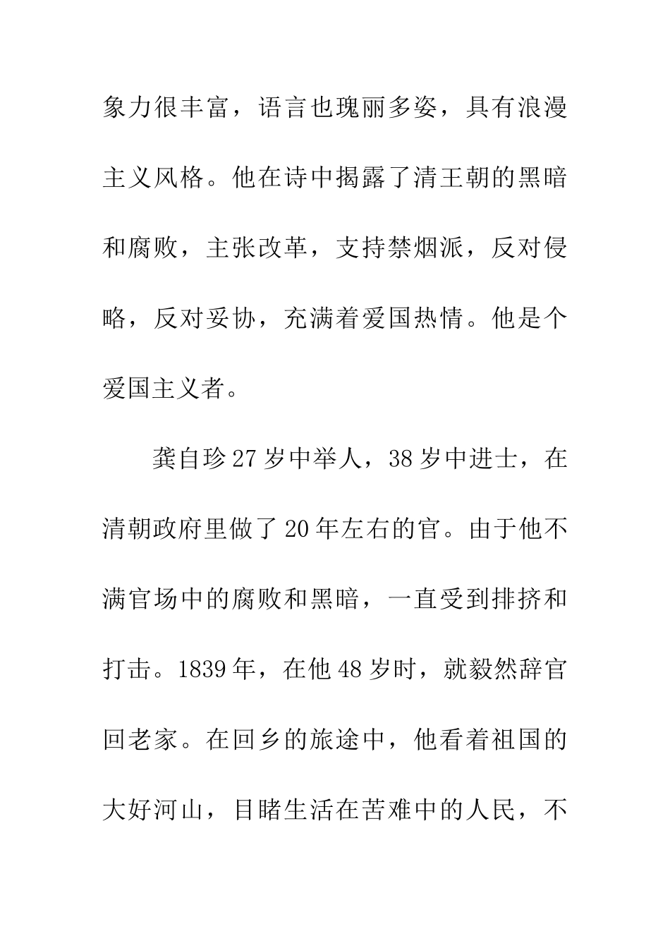 成语典故不拘一格_第2页