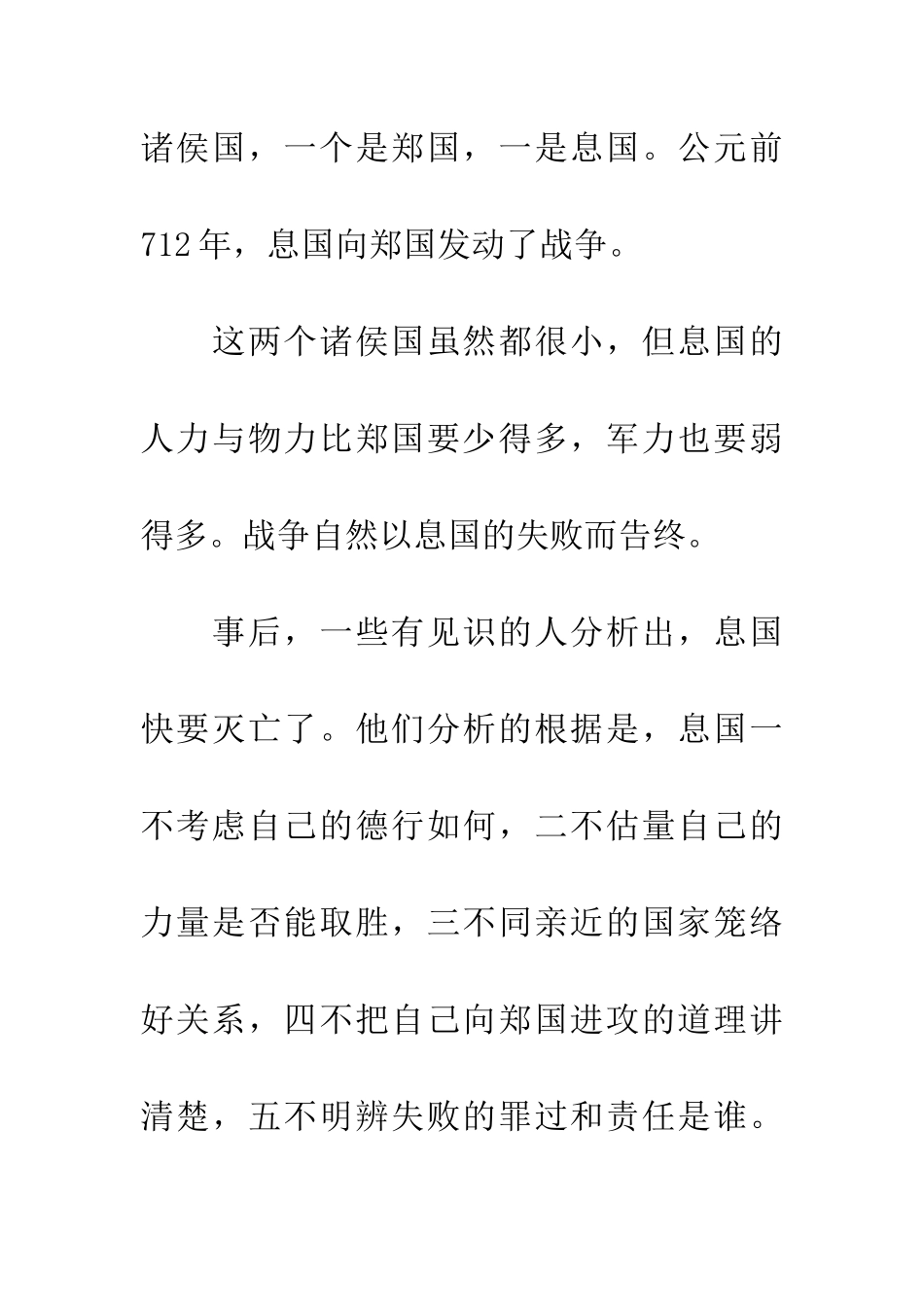 成语典故不自量力_第2页