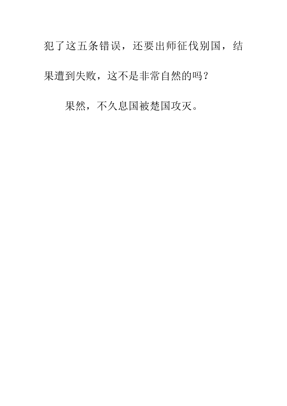 成语典故不自量力_第3页