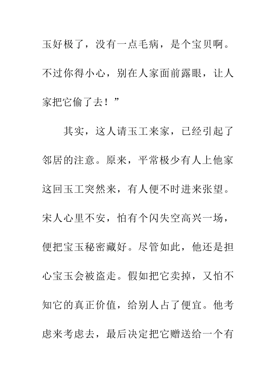 成语典故不贪为宝_第2页