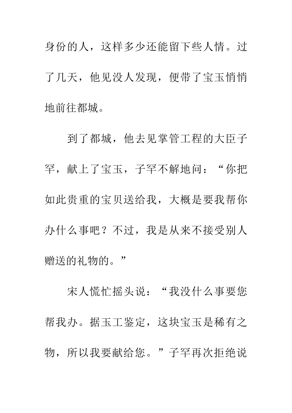 成语典故不贪为宝_第3页