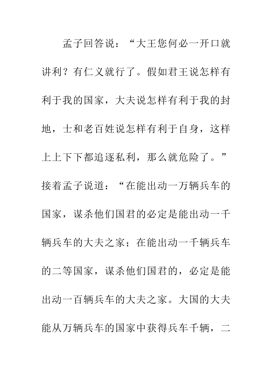 成语典故不远千里_第2页