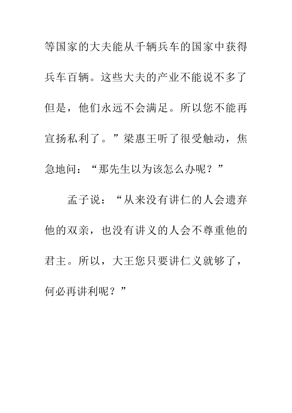 成语典故不远千里_第3页