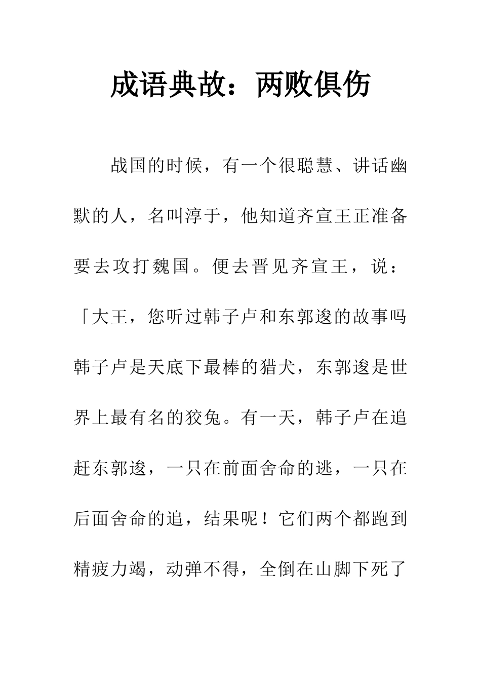 成语典故两败俱伤_第1页