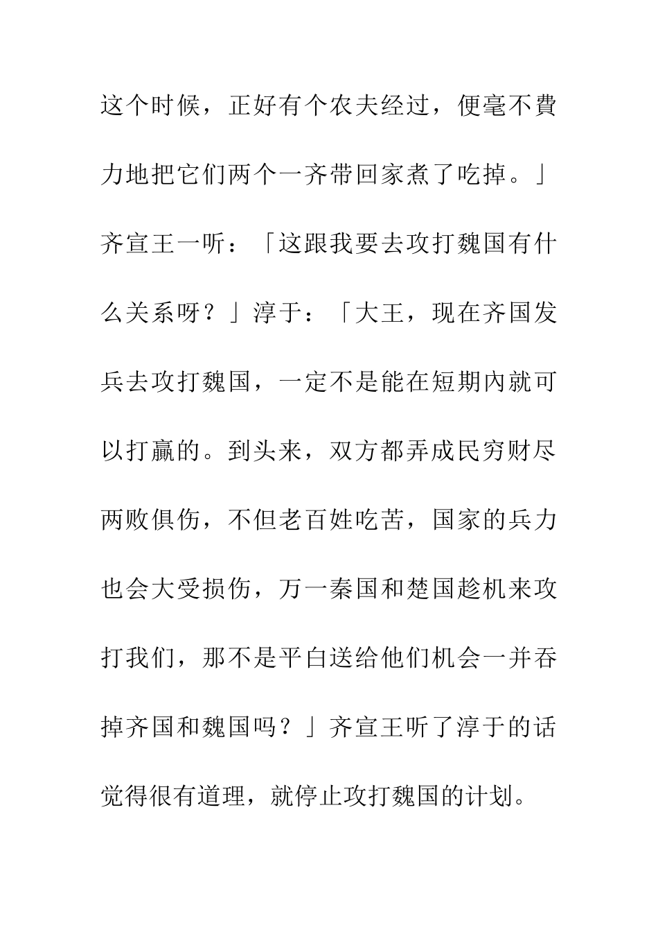 成语典故两败俱伤_第2页