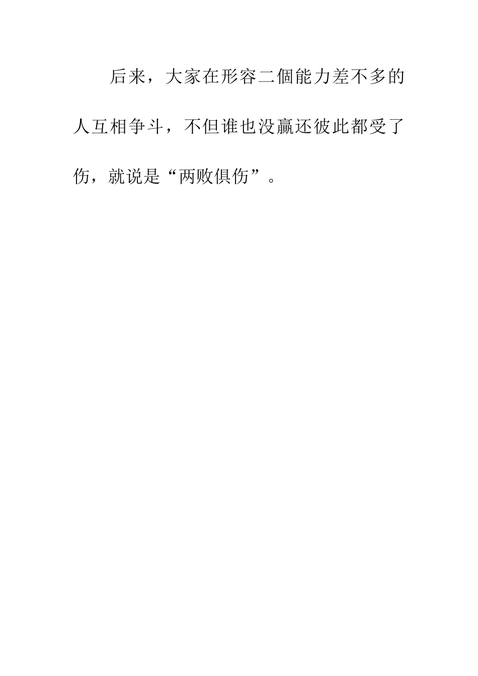 成语典故两败俱伤_第3页