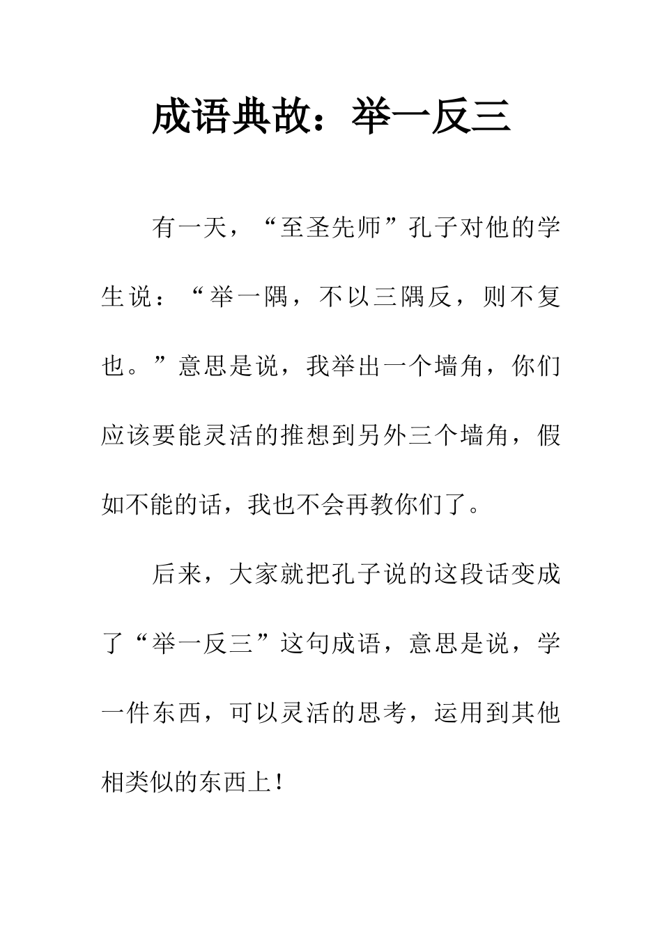 成语典故举一反三_第1页
