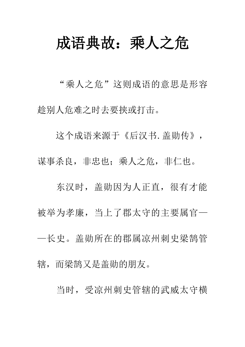 成语典故乘人之危_第1页