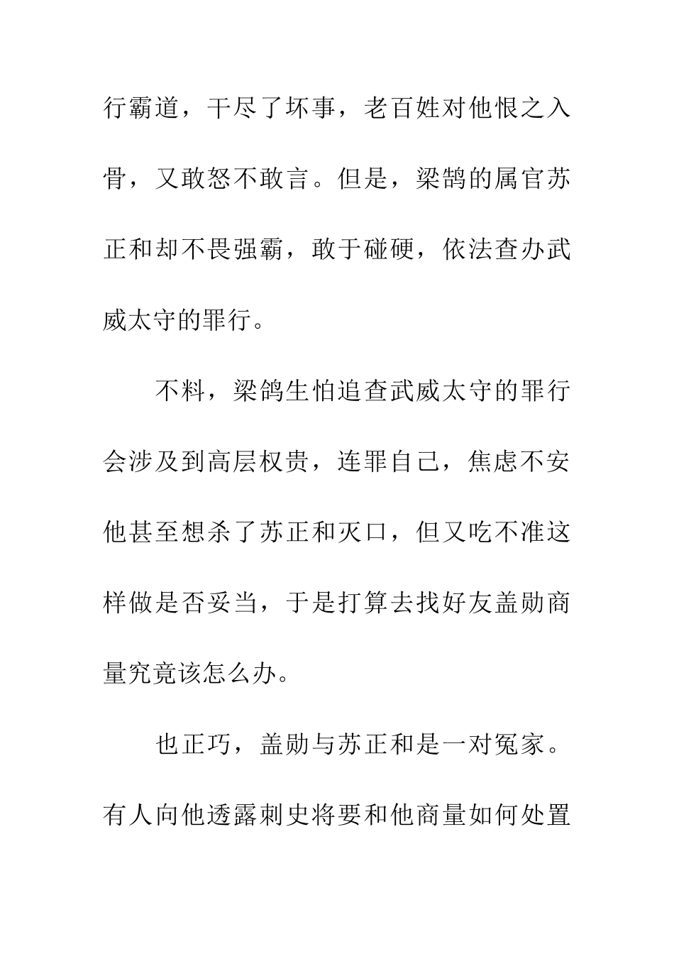 成语典故乘人之危_第2页