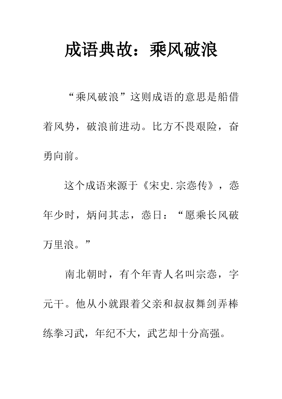 成语典故乘风破浪_第1页