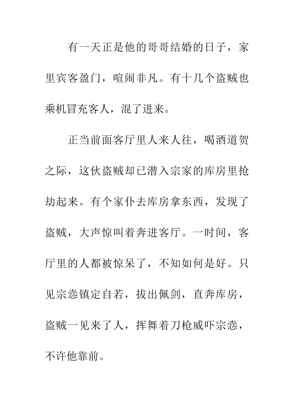 成语典故乘风破浪_第2页