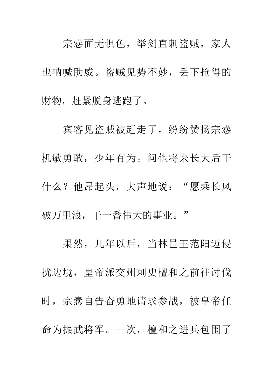 成语典故乘风破浪_第3页