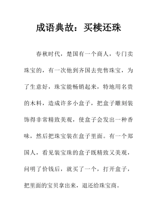 成语典故买椟还珠