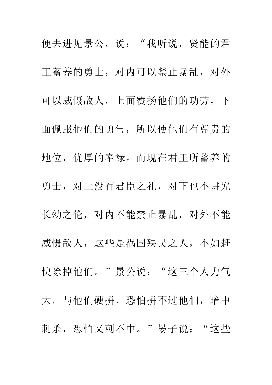 成语典故二桃杀三士_第2页